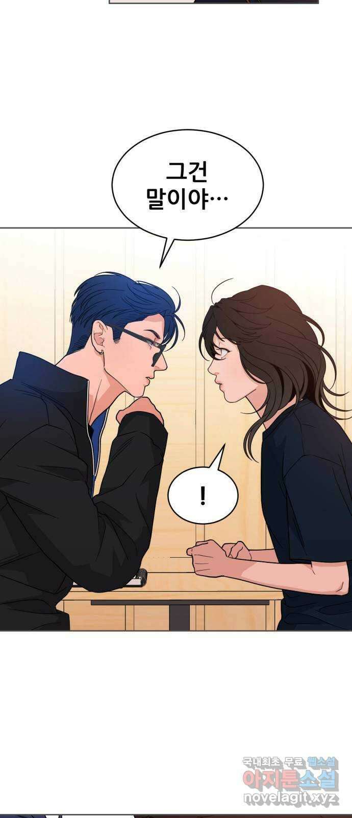 이게 웬 떡 32화: 전환점 5