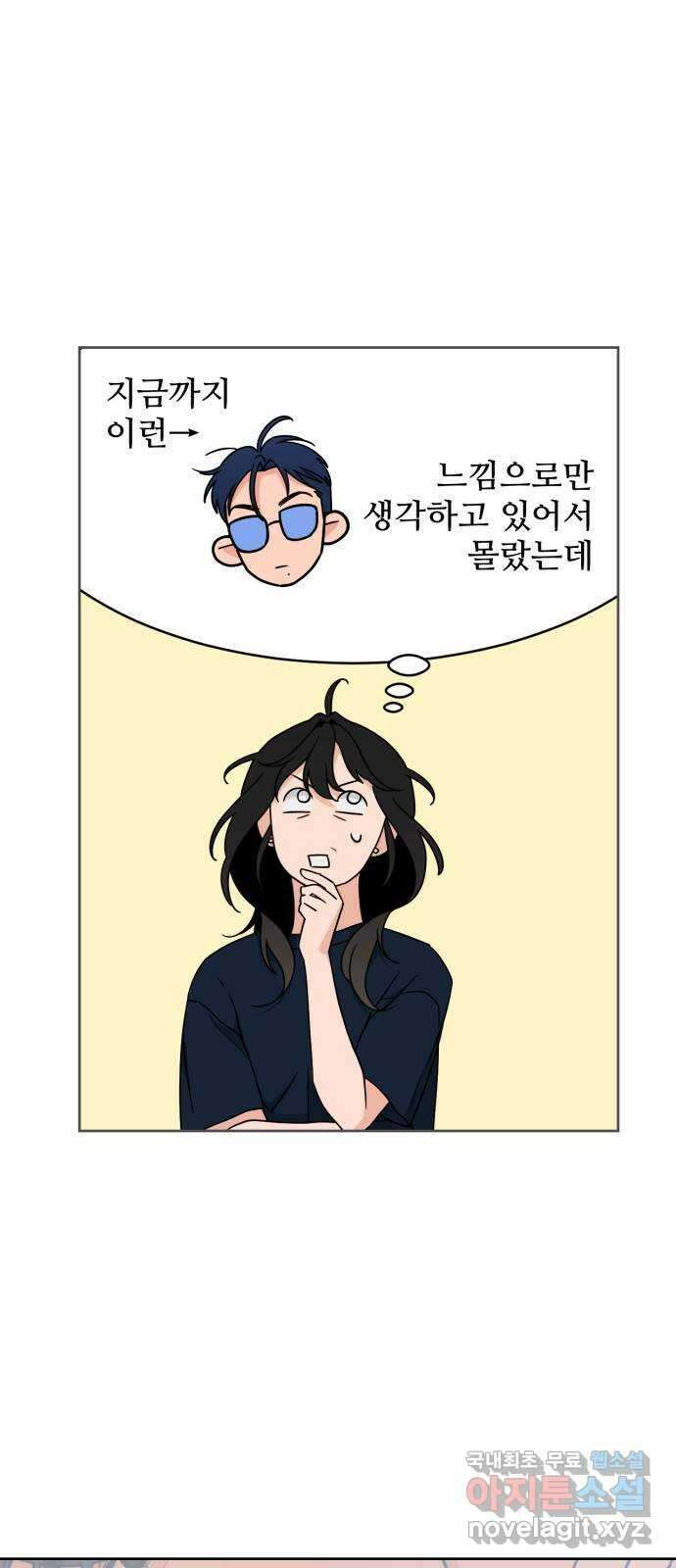 이게 웬 떡 32화: 전환점 9