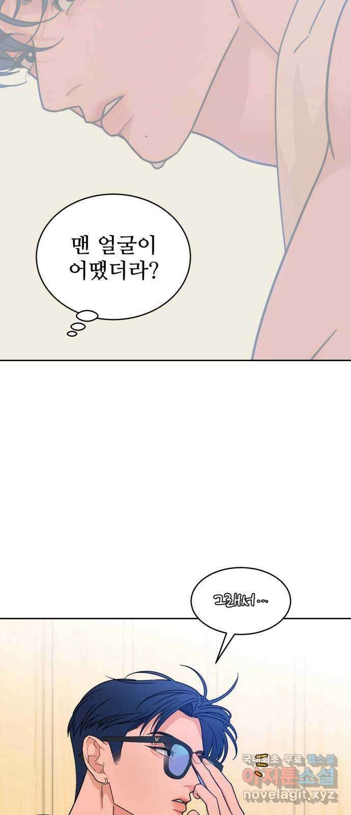 이게 웬 떡 32화: 전환점 10