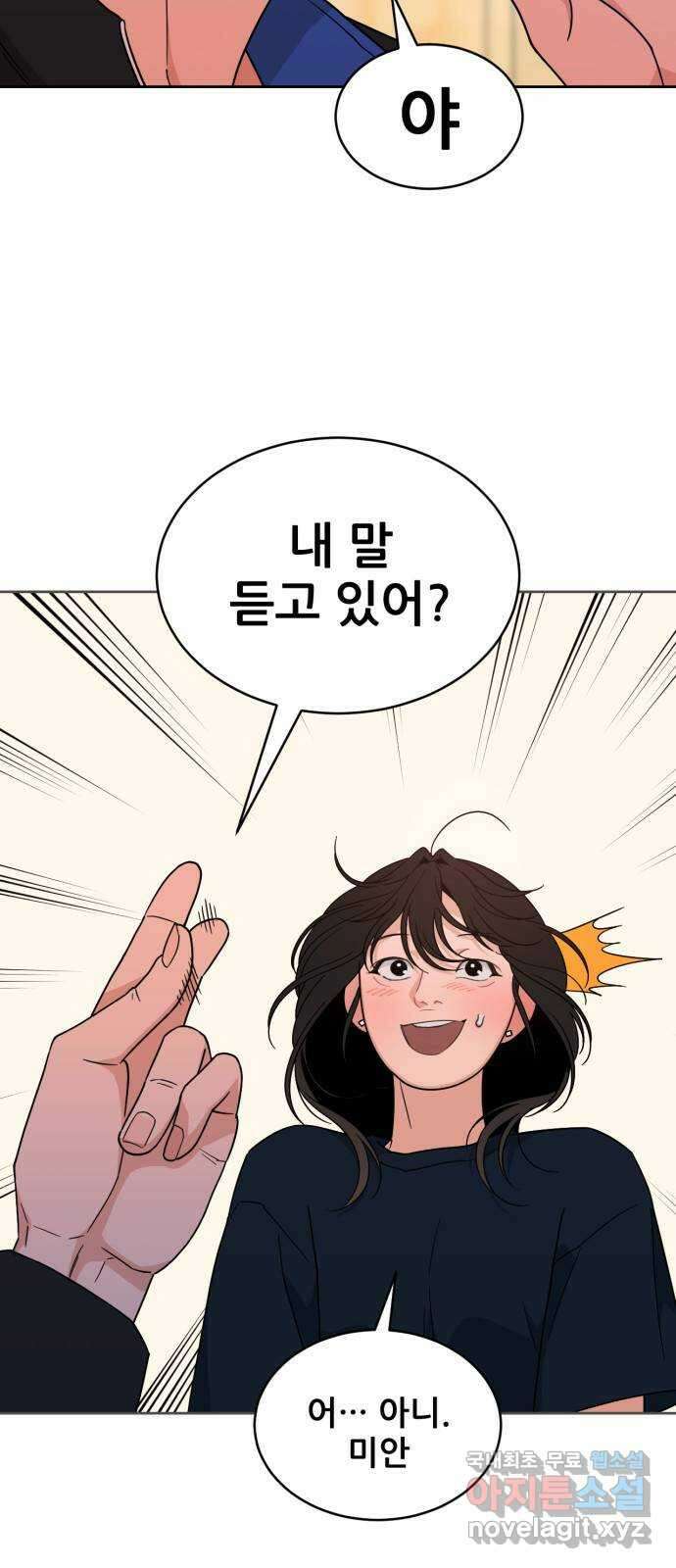 이게 웬 떡 32화: 전환점 12