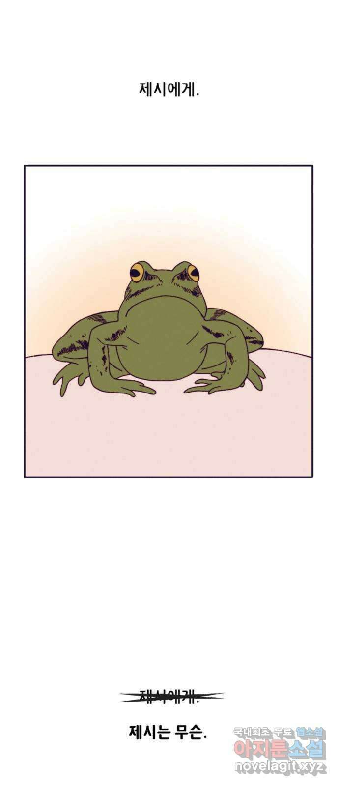 올빼미와 여름 하늘 12화 3