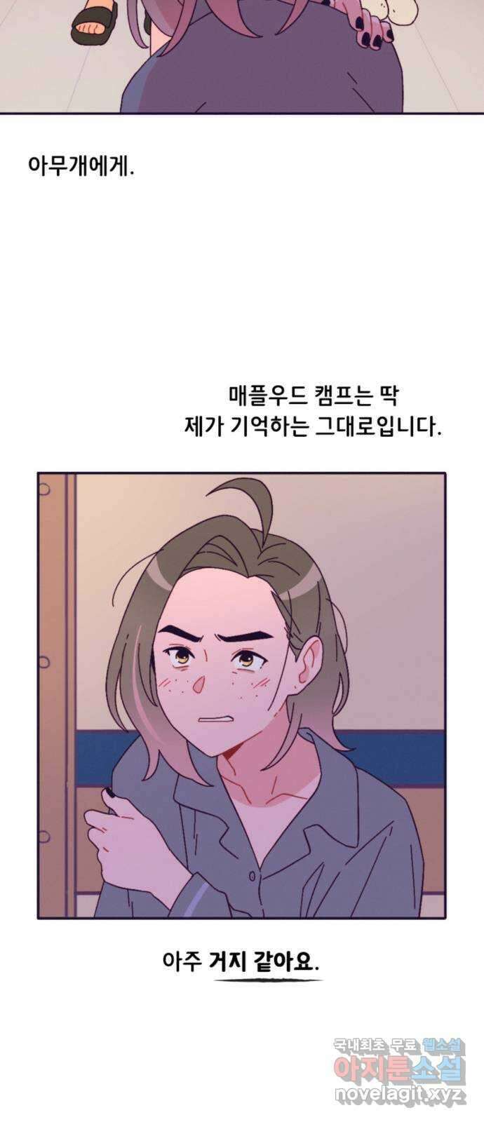 올빼미와 여름 하늘 12화 8