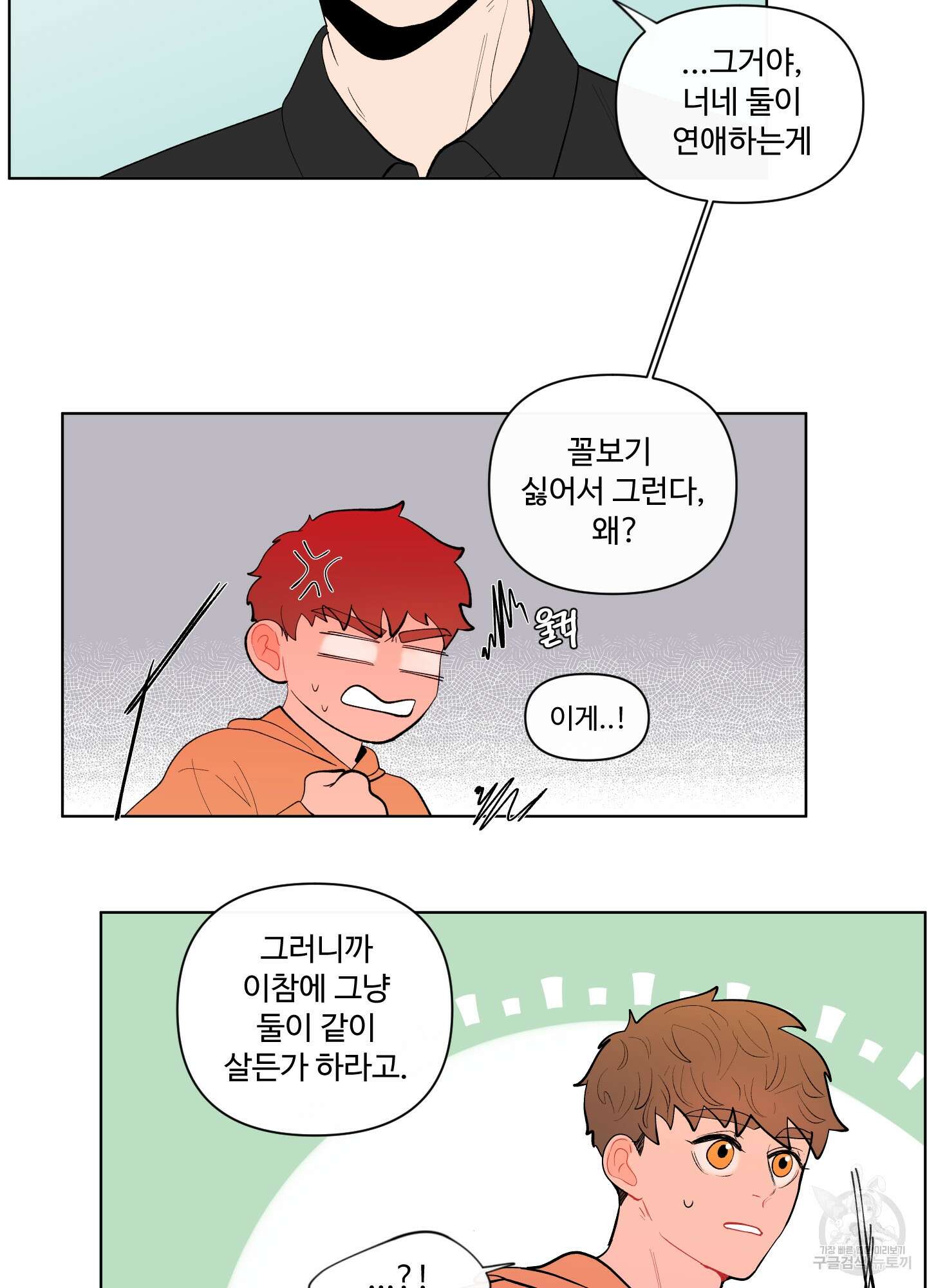 빠나나 스캔들 65화 시즌1 최종화 3