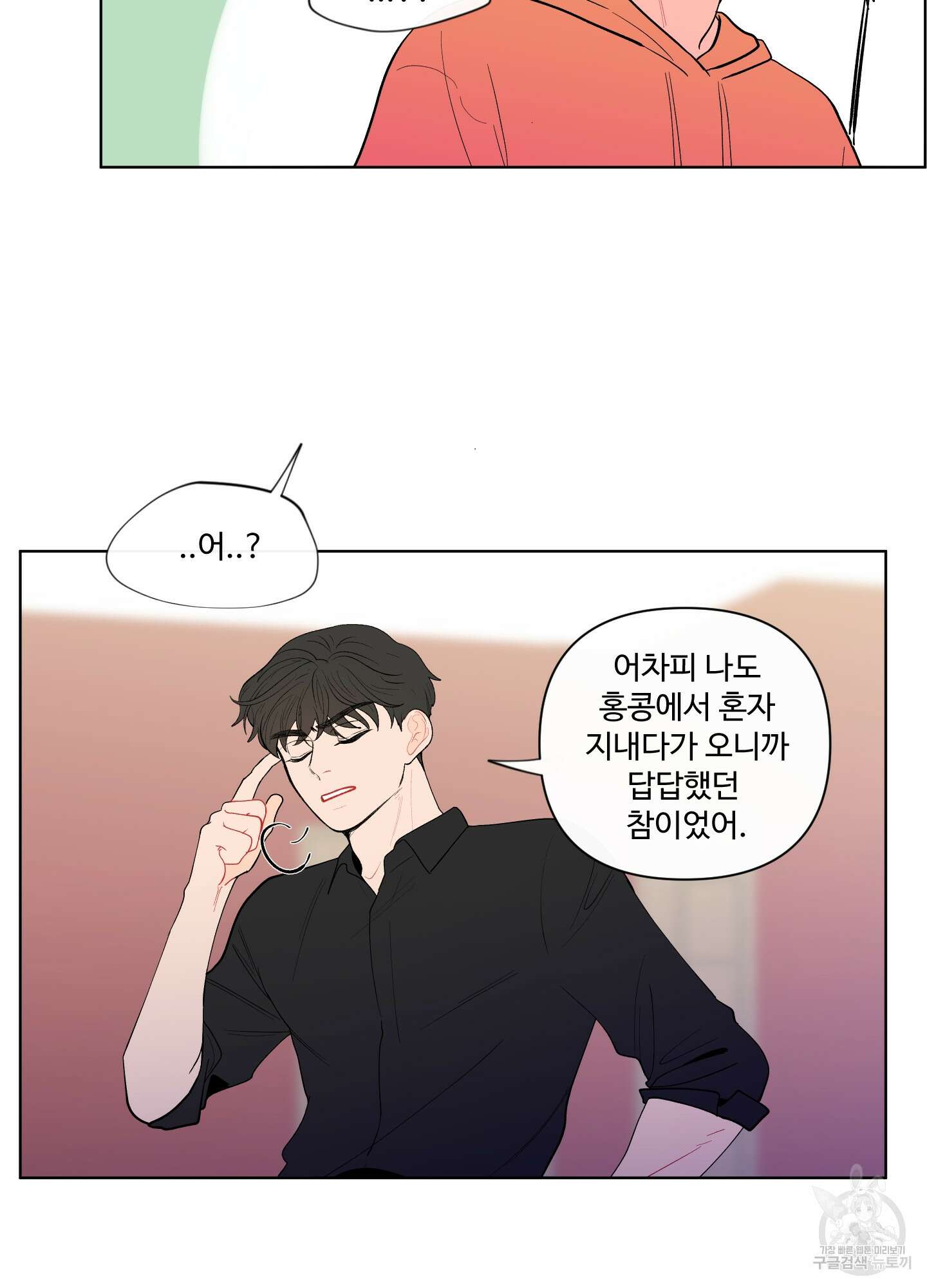 빠나나 스캔들 65화 시즌1 최종화 4
