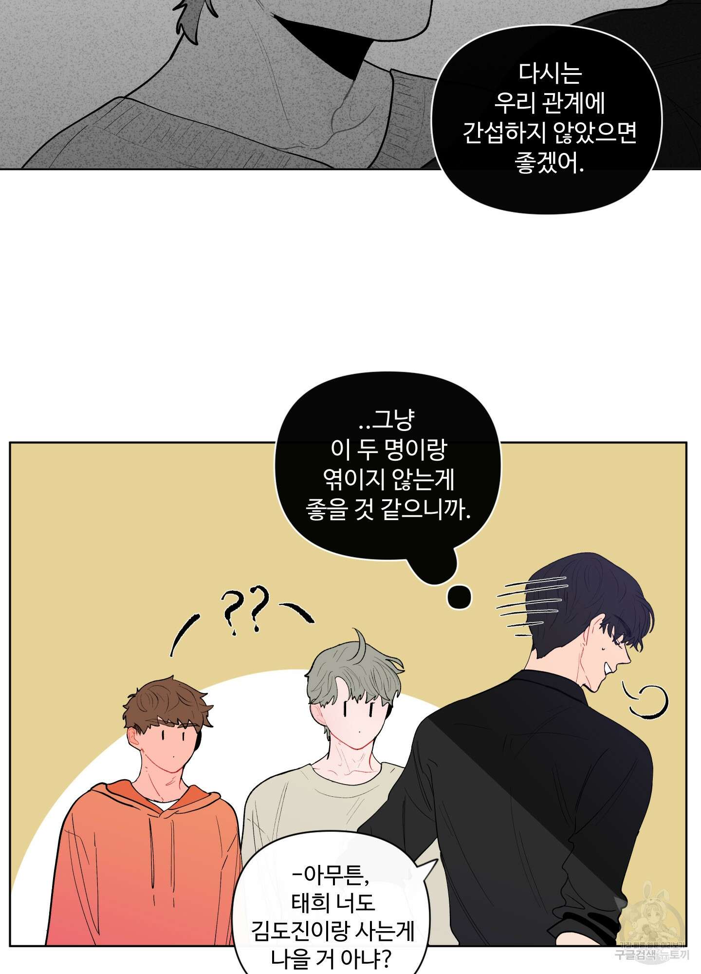 빠나나 스캔들 65화 시즌1 최종화 6