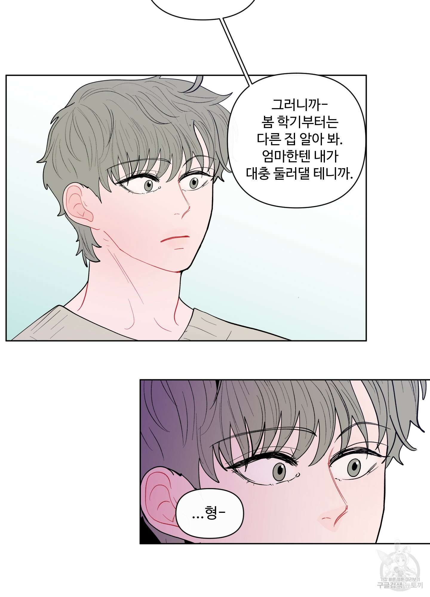 빠나나 스캔들 65화 시즌1 최종화 7