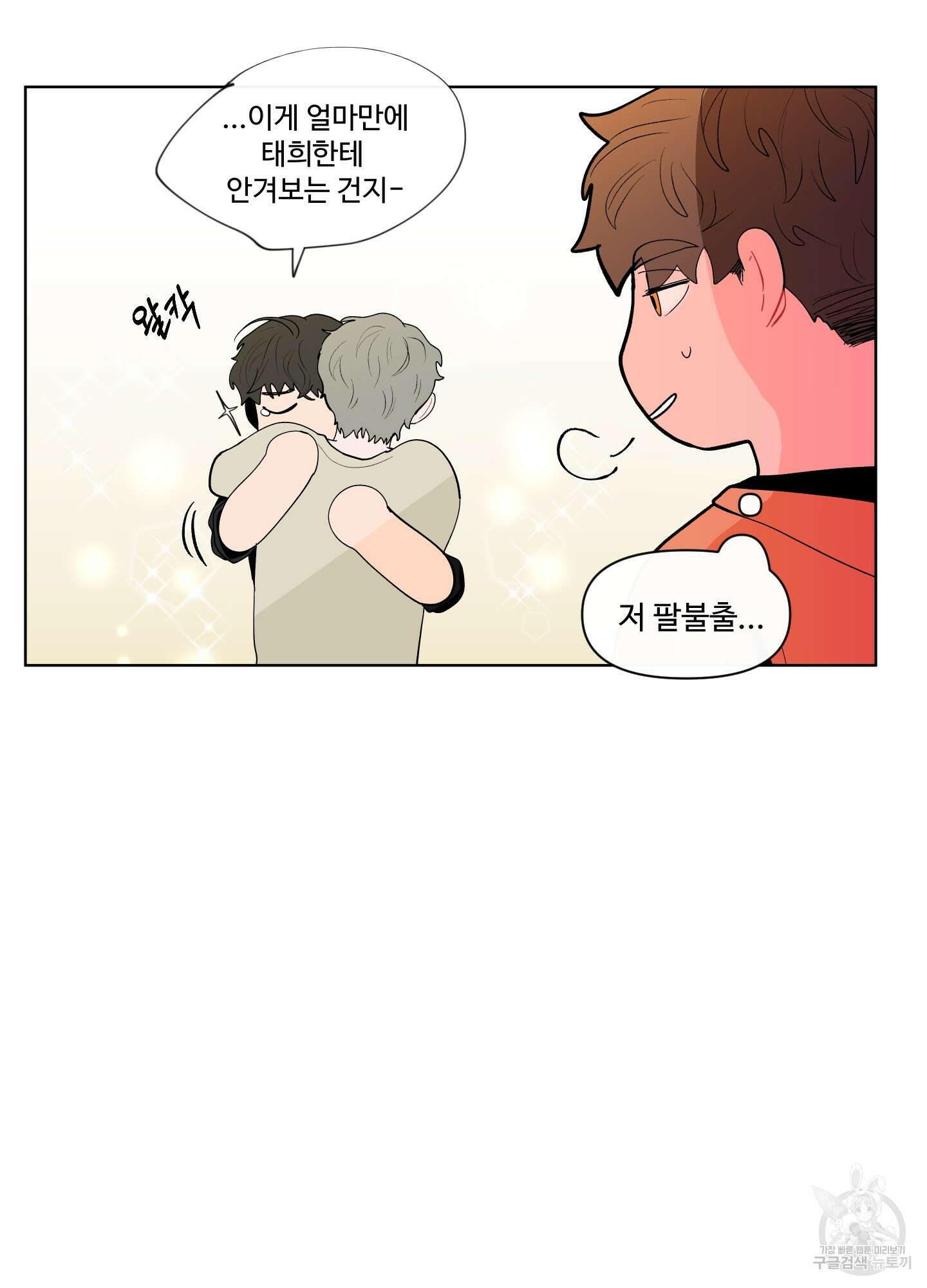 빠나나 스캔들 65화 시즌1 최종화 9