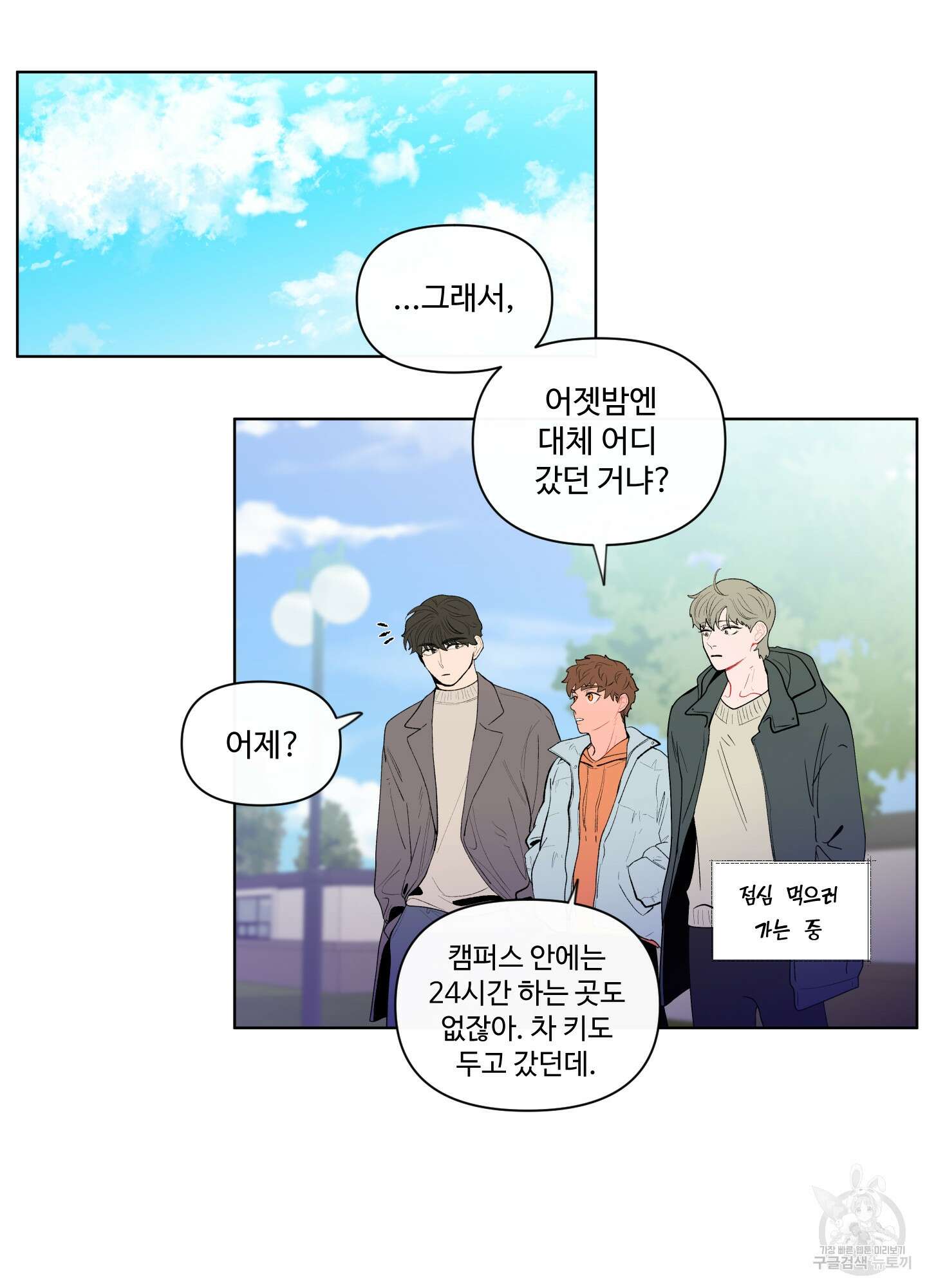 빠나나 스캔들 65화 시즌1 최종화 10