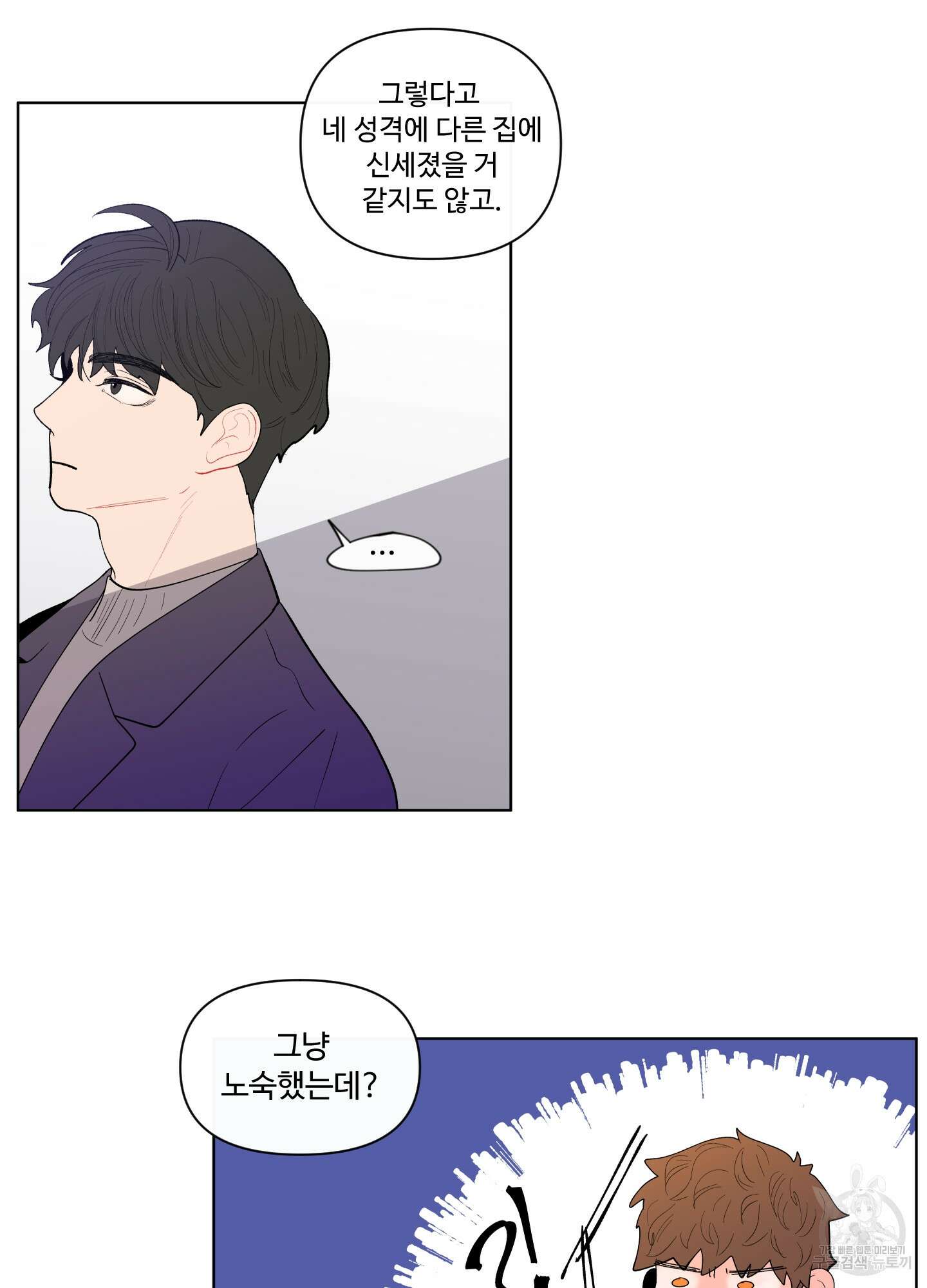 빠나나 스캔들 65화 시즌1 최종화 11