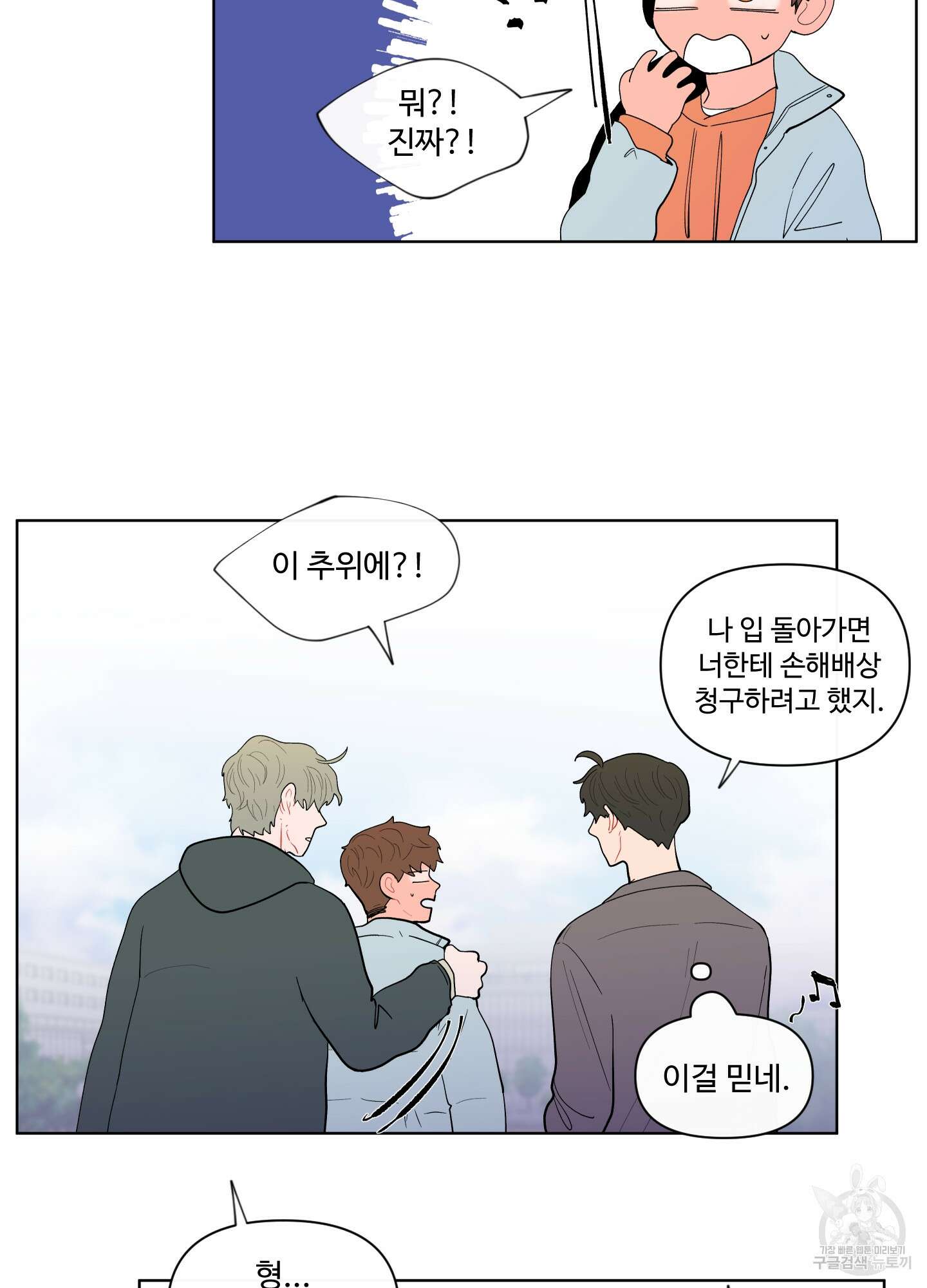 빠나나 스캔들 65화 시즌1 최종화 12