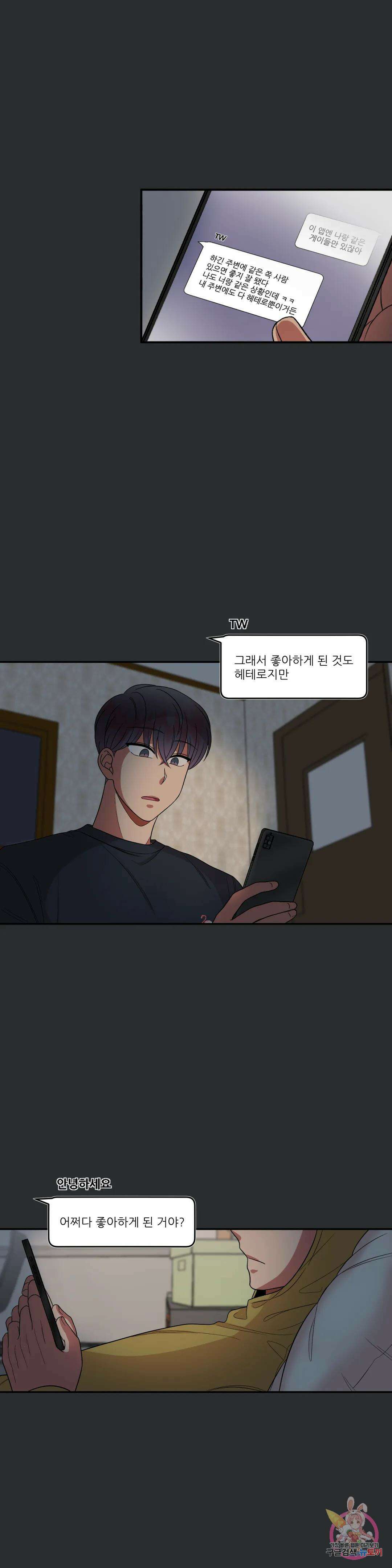 낙제점짜리 사랑 27화 3