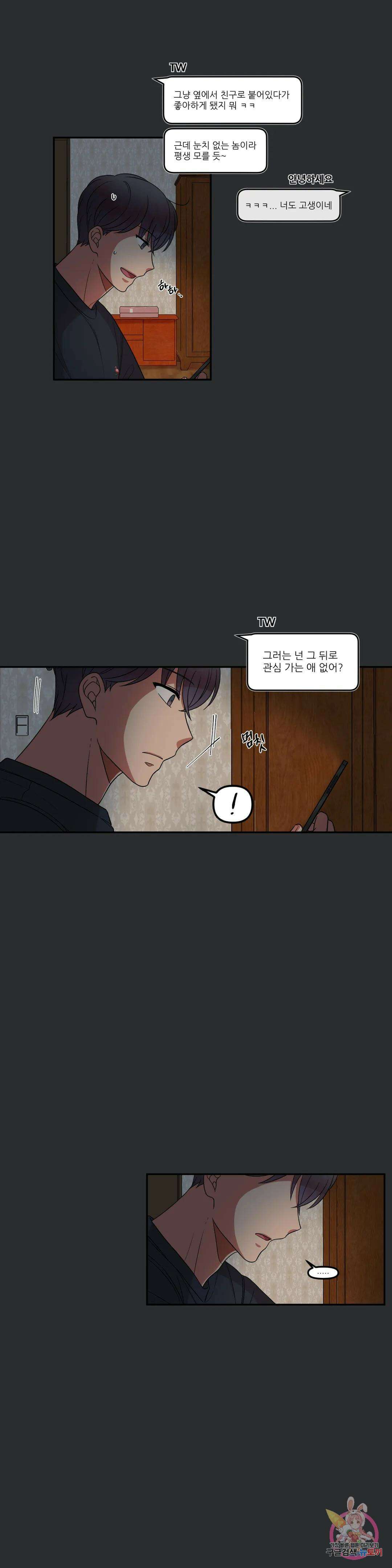 낙제점짜리 사랑 27화 4