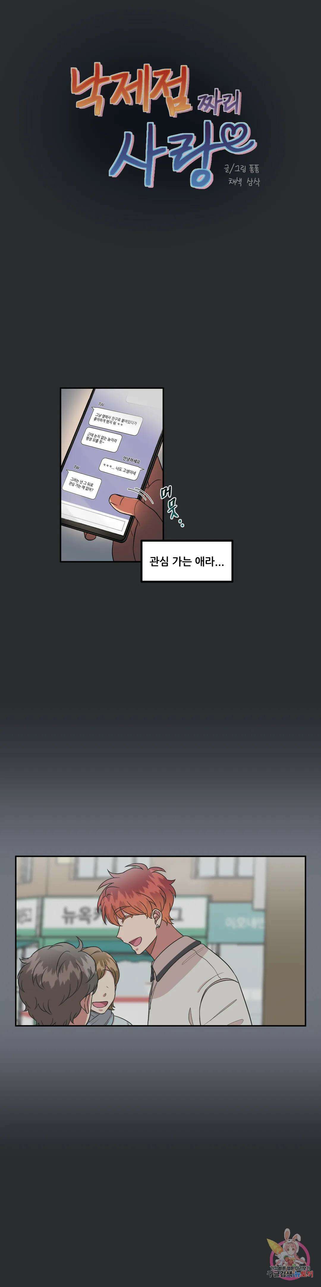 낙제점짜리 사랑 27화 5