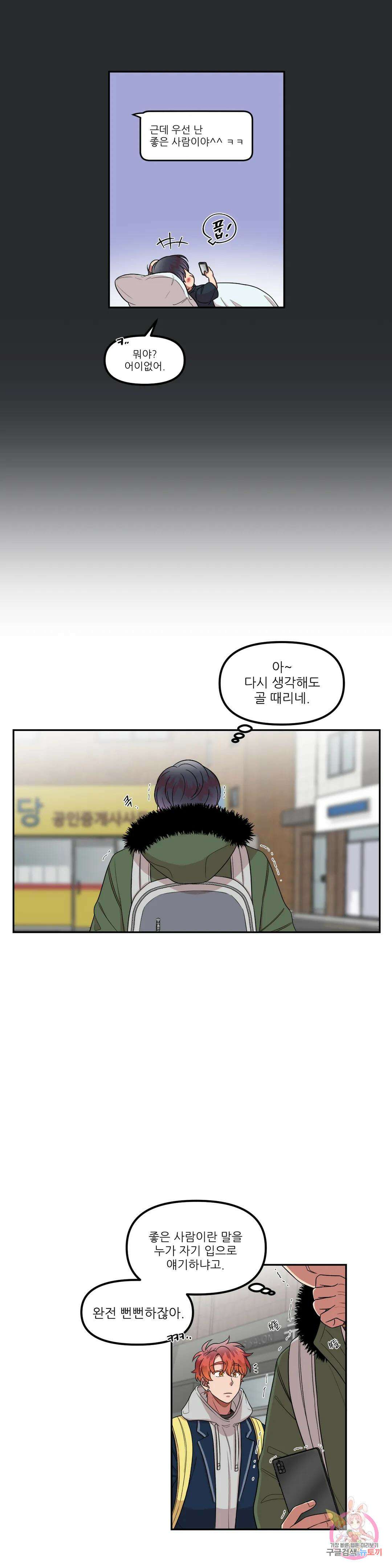 낙제점짜리 사랑 27화 8