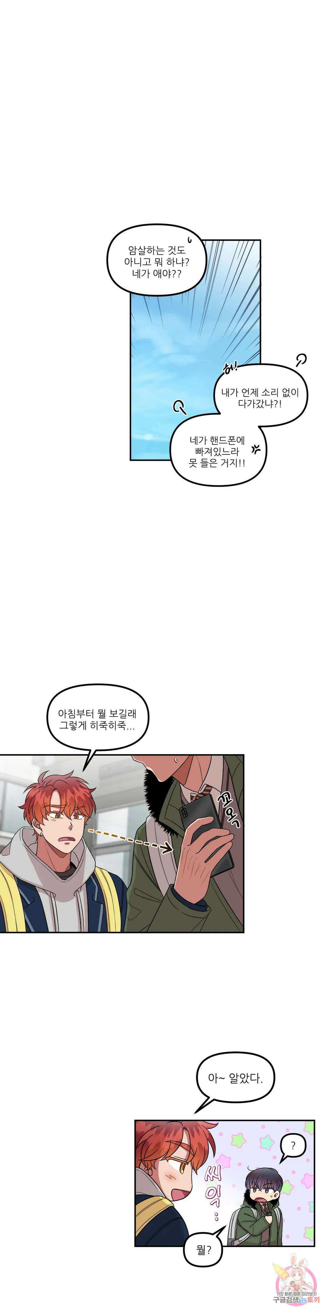 낙제점짜리 사랑 27화 11