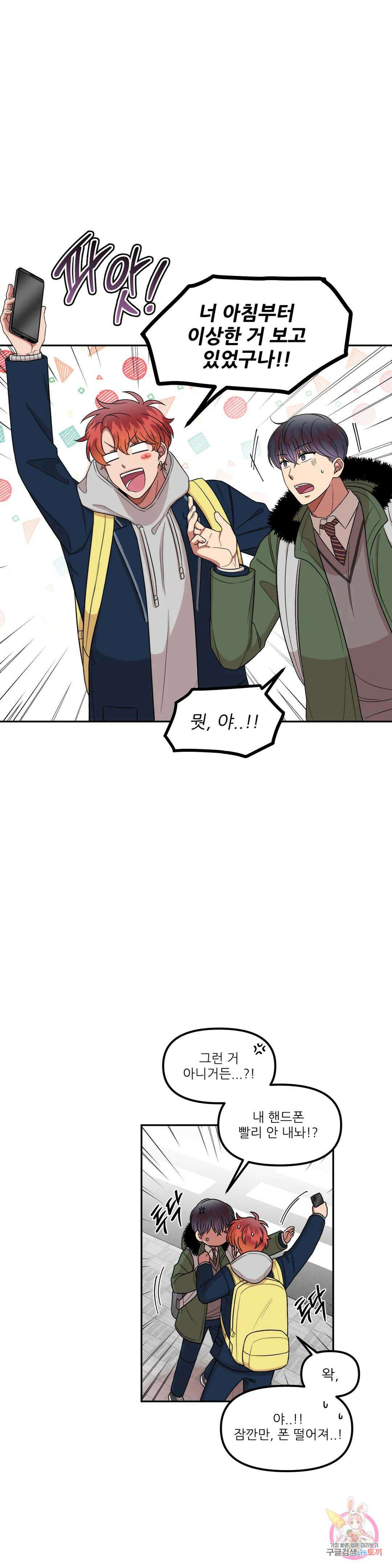 낙제점짜리 사랑 27화 12