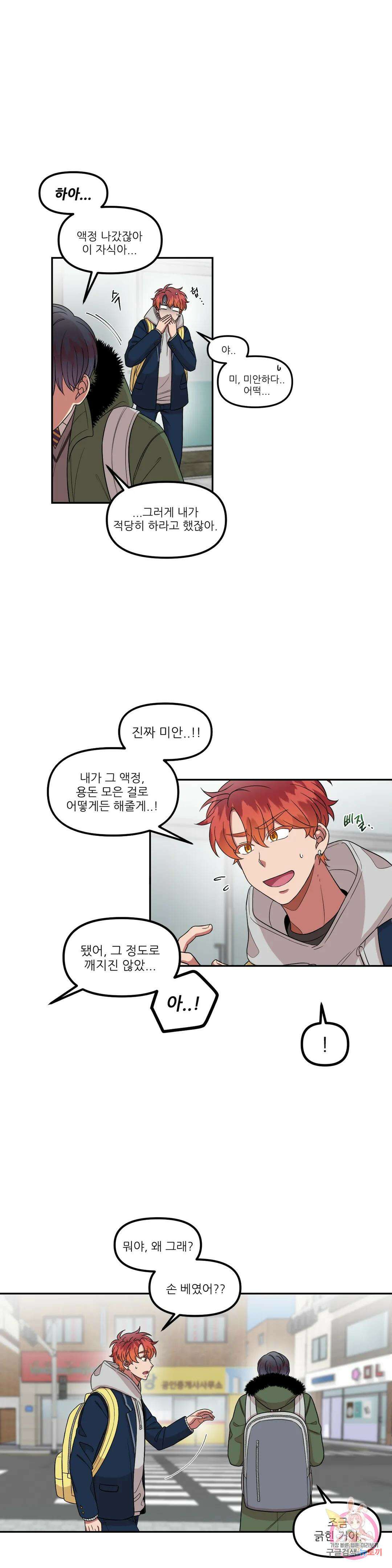 낙제점짜리 사랑 27화 15
