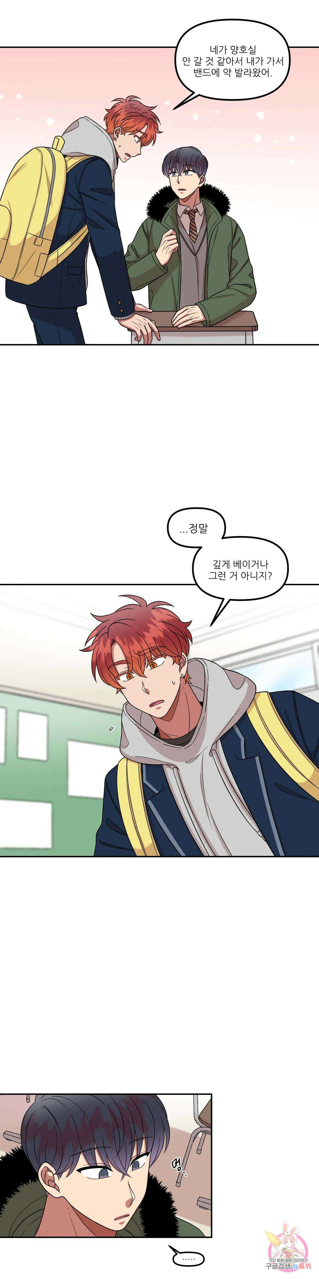 낙제점짜리 사랑 27화 19