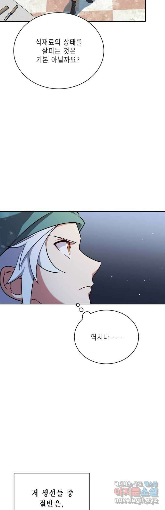 식사하고 가세요! 107화 2