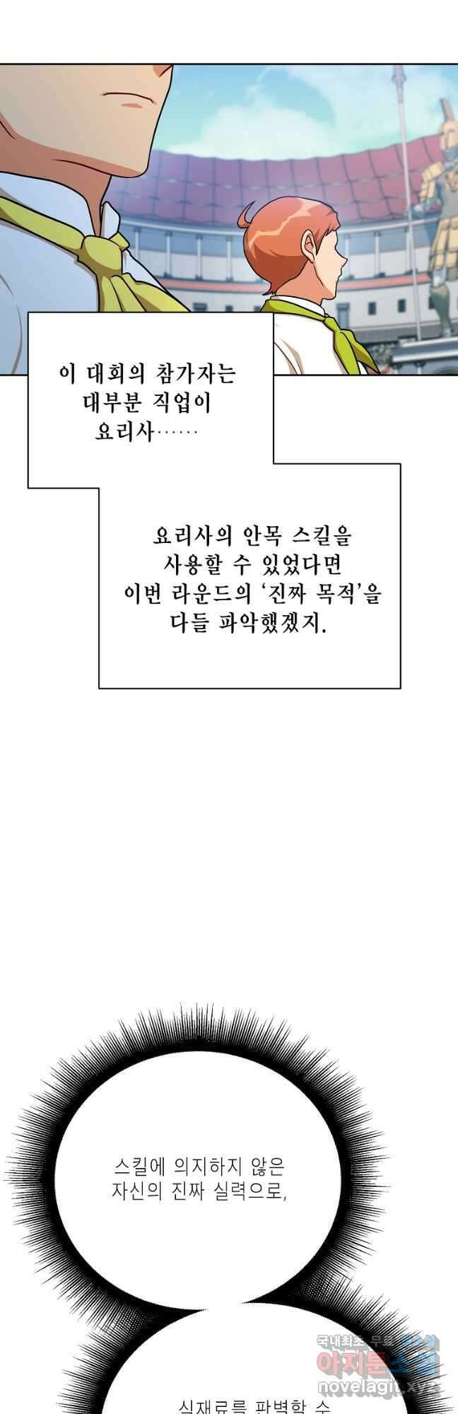 식사하고 가세요! 107화 4