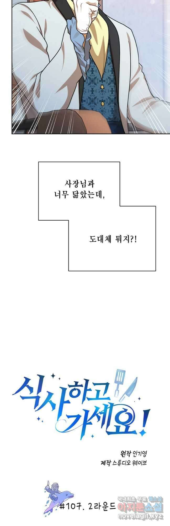식사하고 가세요! 107화 7