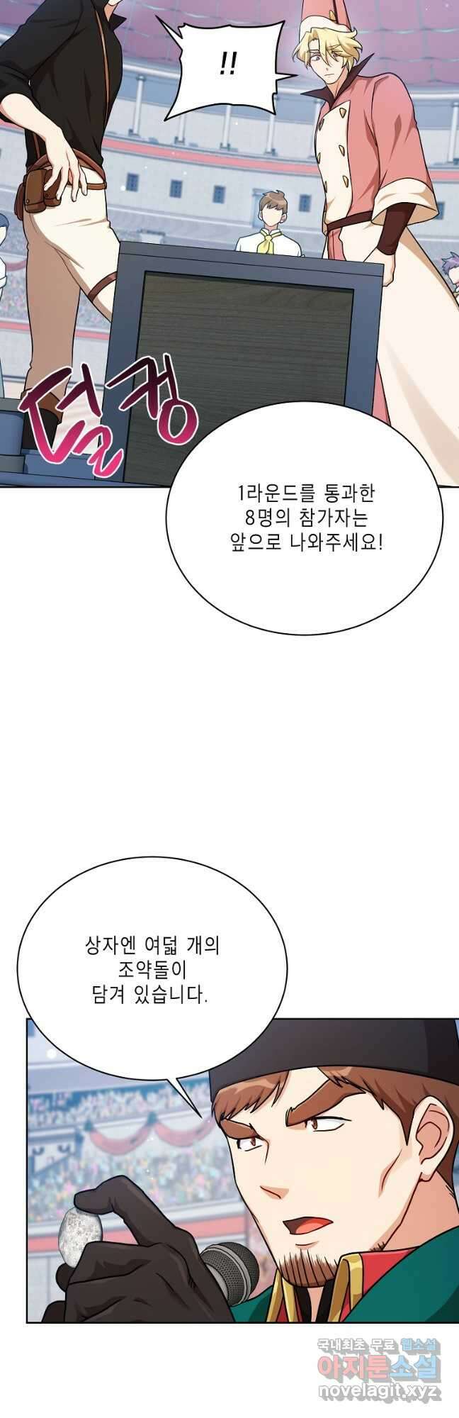 식사하고 가세요! 107화 9
