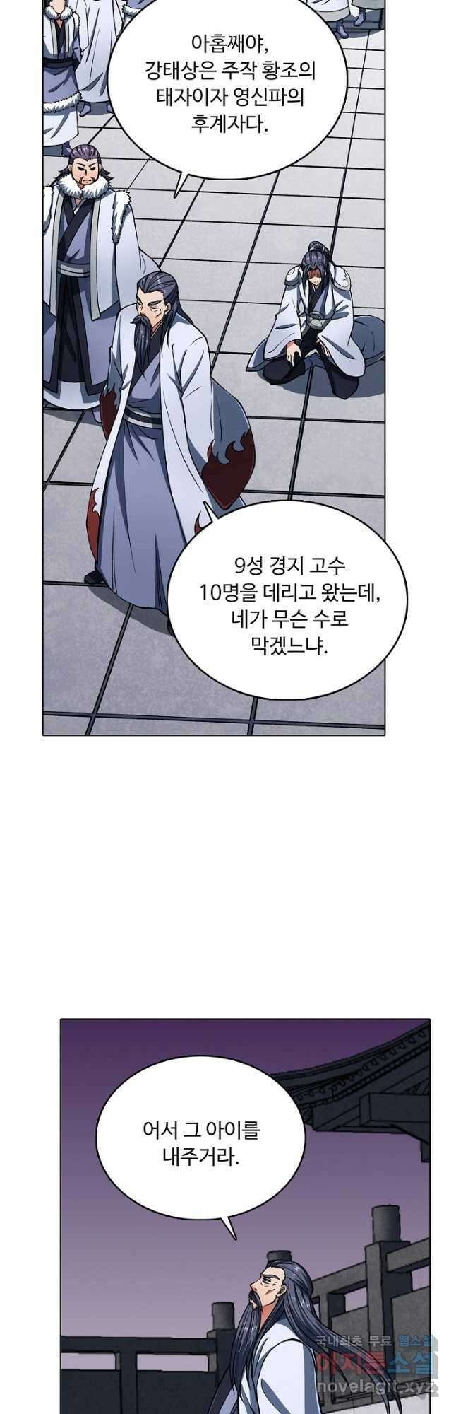 무도독존 349화 3