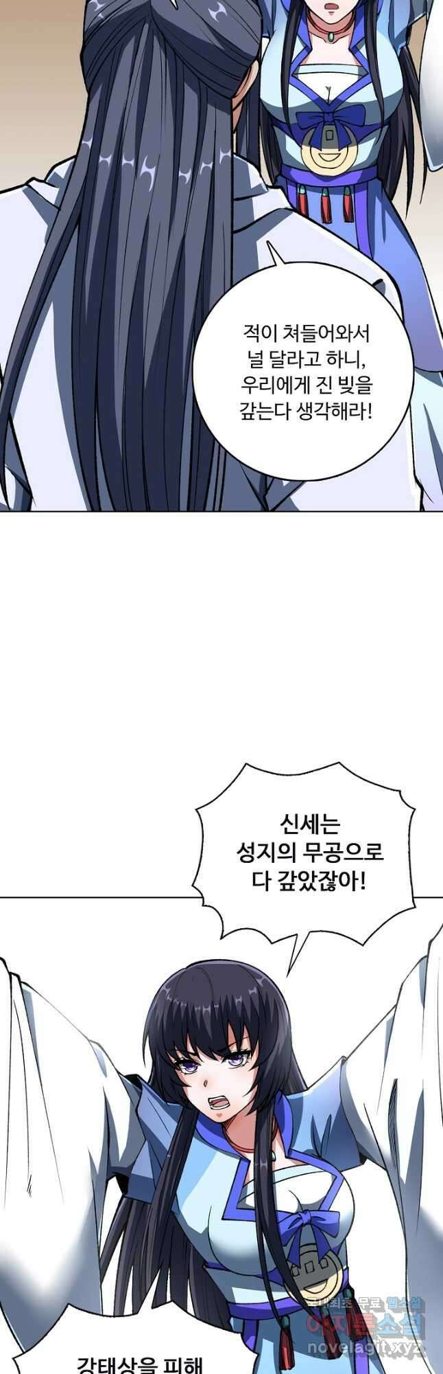 무도독존 349화 8