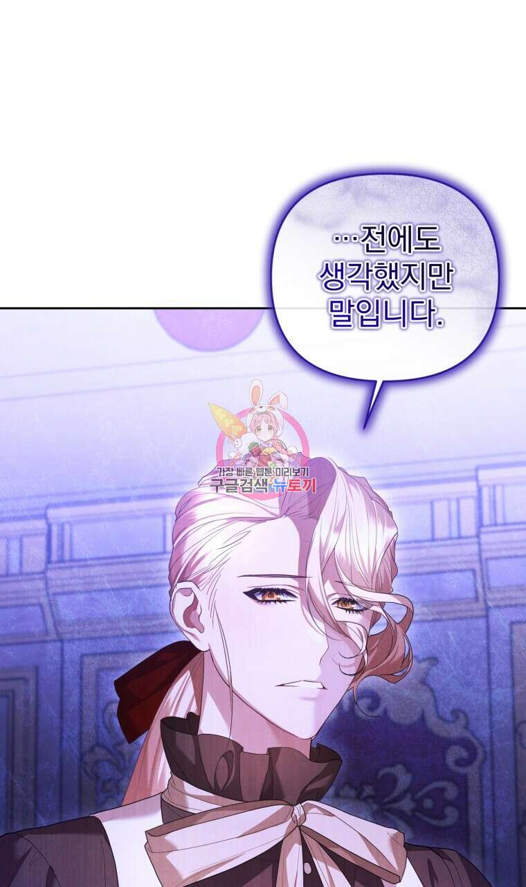 이혼해 주세요, 황제가 돼야 해서요 47화 1