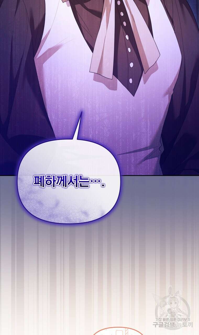 이혼해 주세요, 황제가 돼야 해서요 47화 2