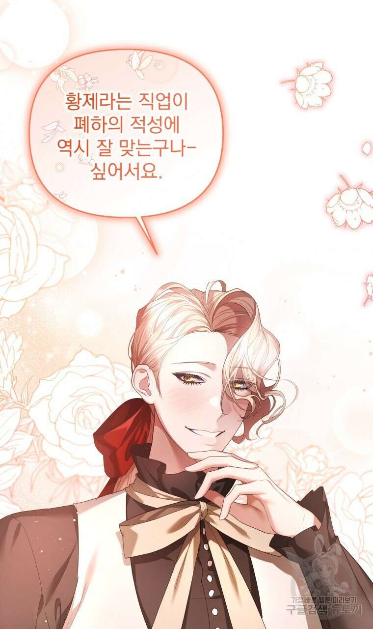 이혼해 주세요, 황제가 돼야 해서요 47화 4