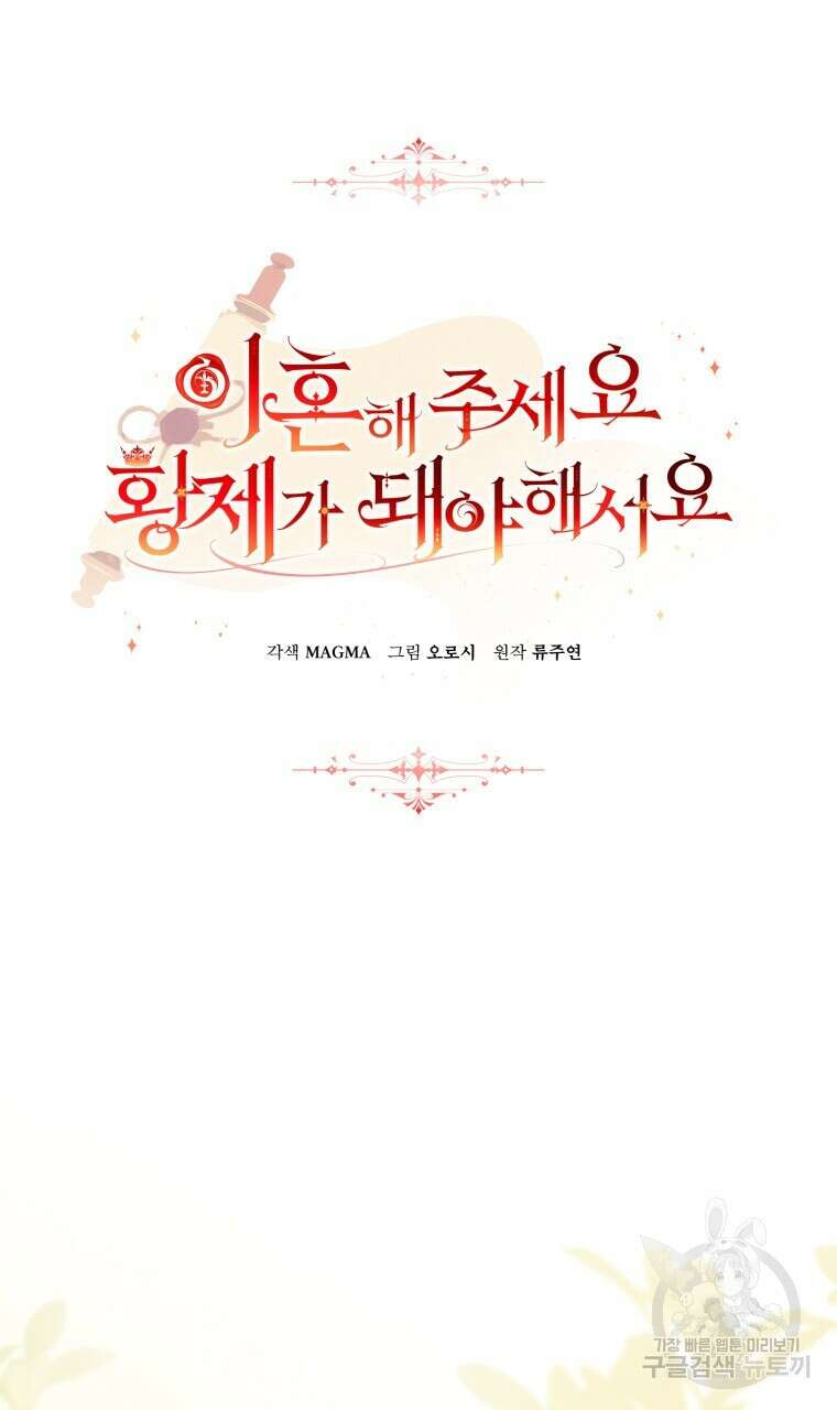 이혼해 주세요, 황제가 돼야 해서요 47화 6