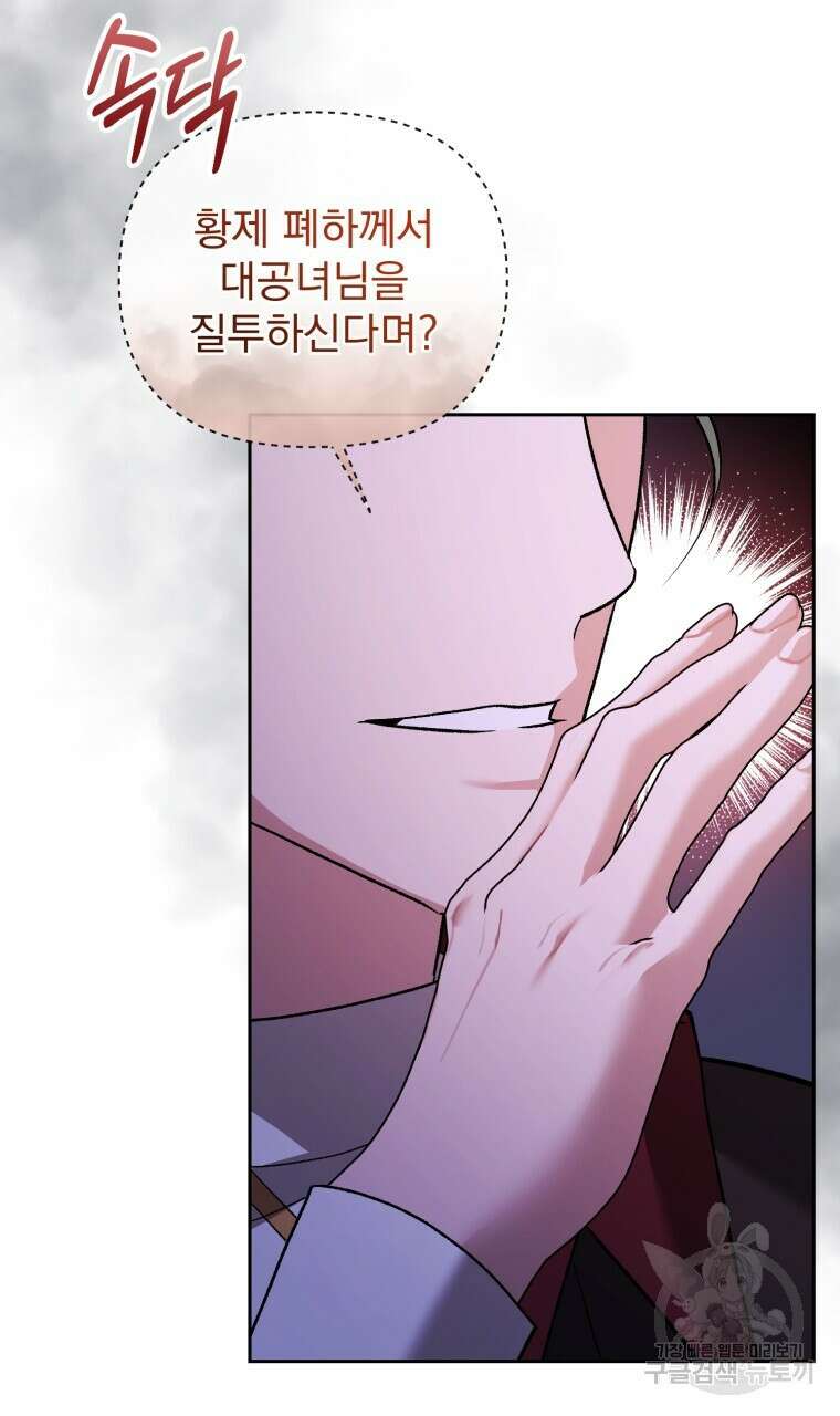 이혼해 주세요, 황제가 돼야 해서요 47화 9