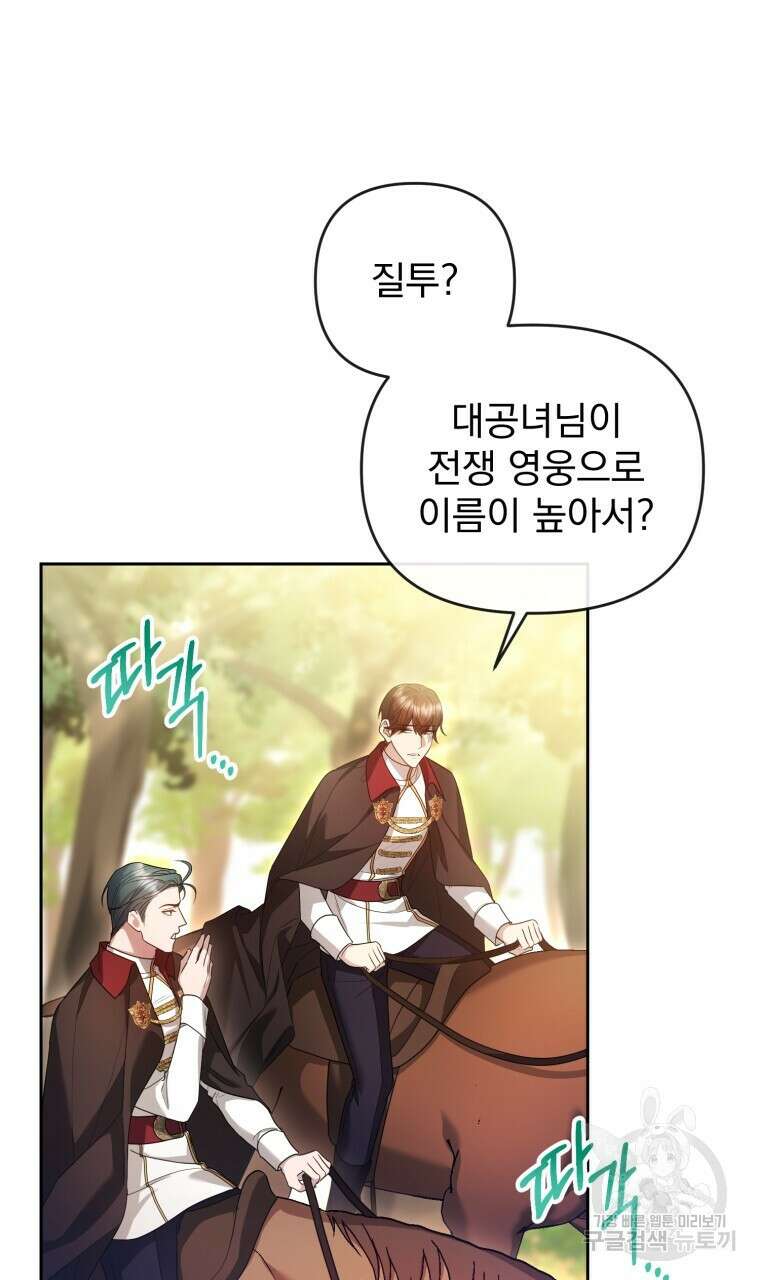 이혼해 주세요, 황제가 돼야 해서요 47화 11