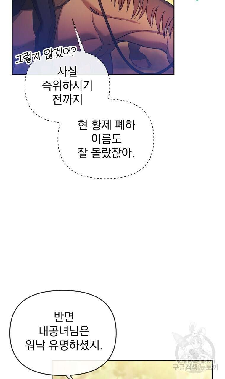 이혼해 주세요, 황제가 돼야 해서요 47화 12