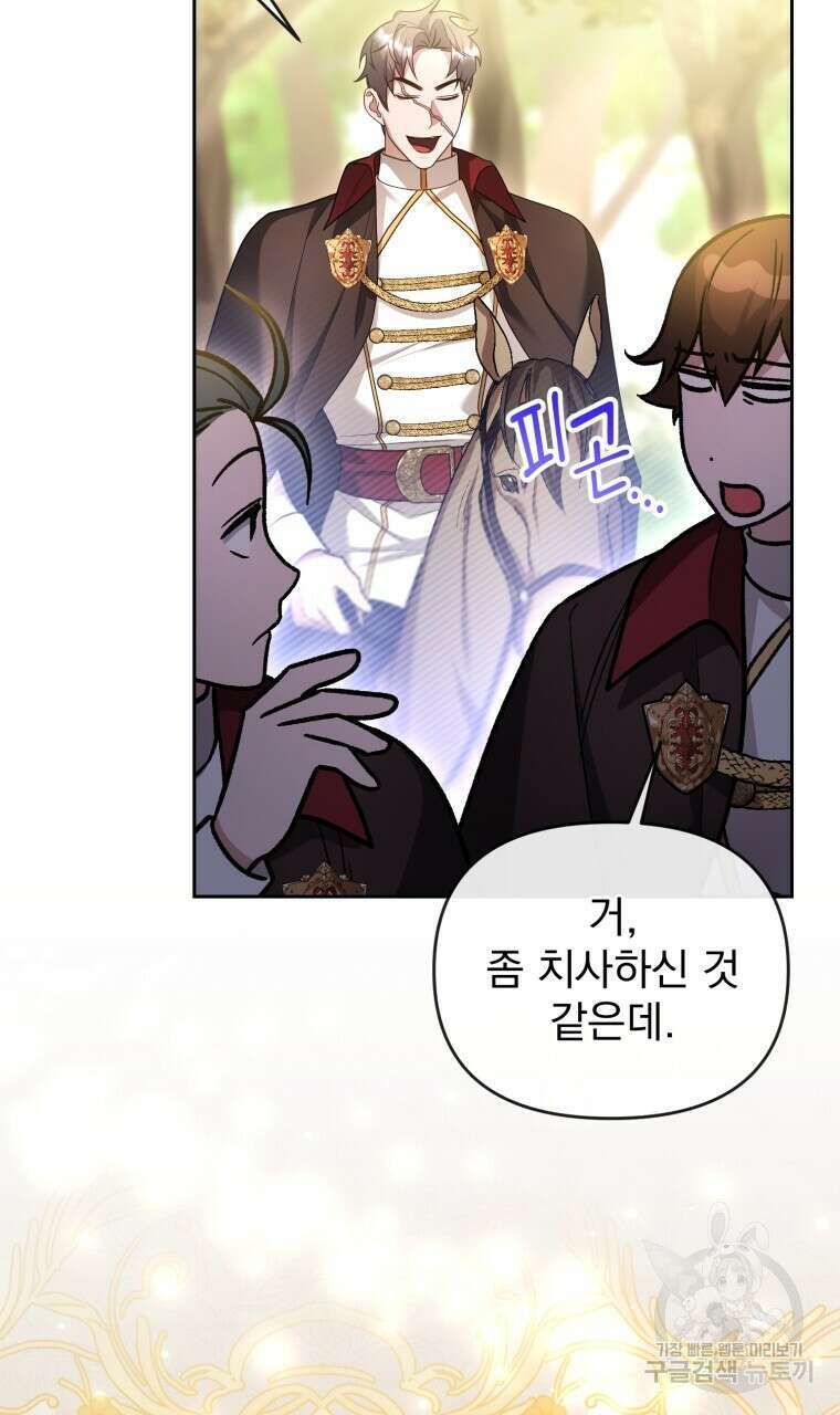 이혼해 주세요, 황제가 돼야 해서요 47화 13