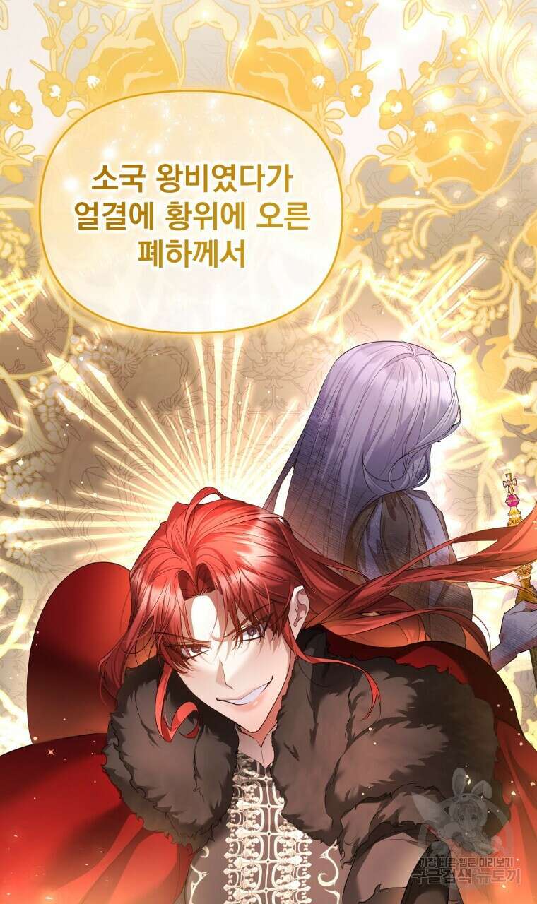 이혼해 주세요, 황제가 돼야 해서요 47화 14
