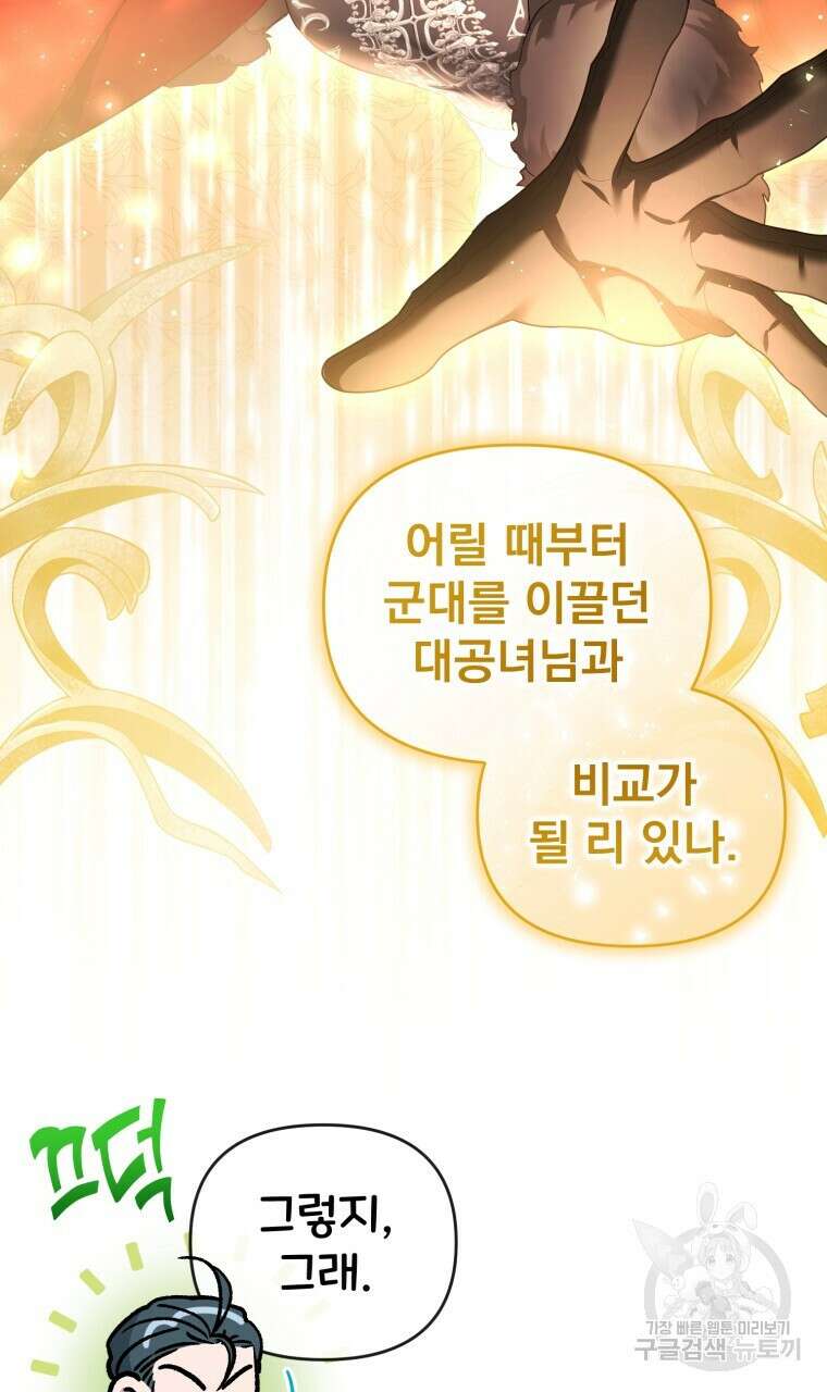 이혼해 주세요, 황제가 돼야 해서요 47화 15