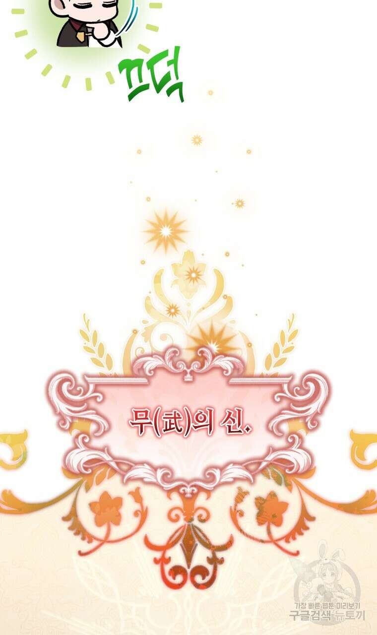 이혼해 주세요, 황제가 돼야 해서요 47화 16