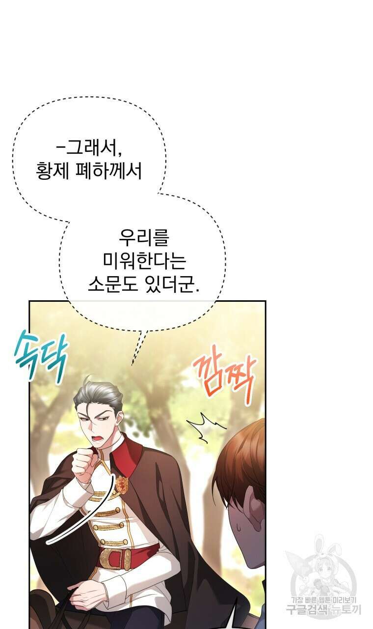 이혼해 주세요, 황제가 돼야 해서요 47화 19