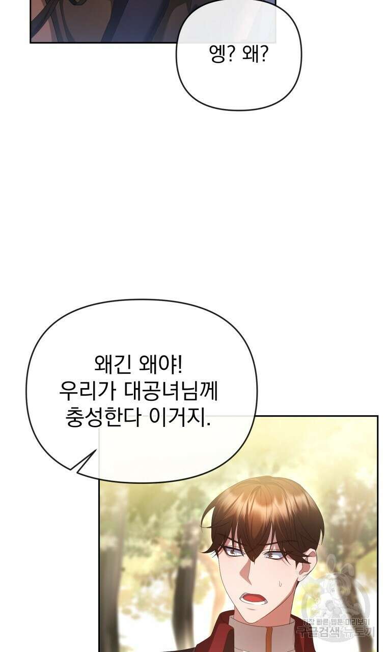 이혼해 주세요, 황제가 돼야 해서요 47화 20