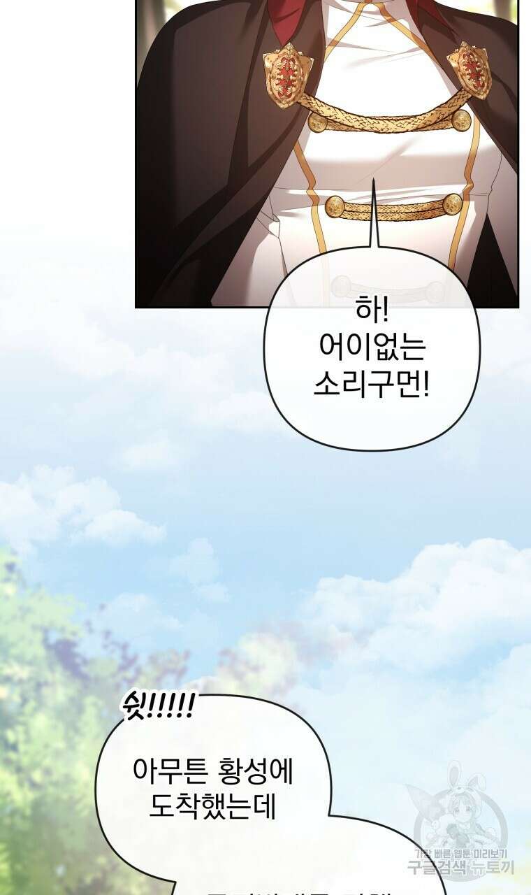 이혼해 주세요, 황제가 돼야 해서요 47화 21