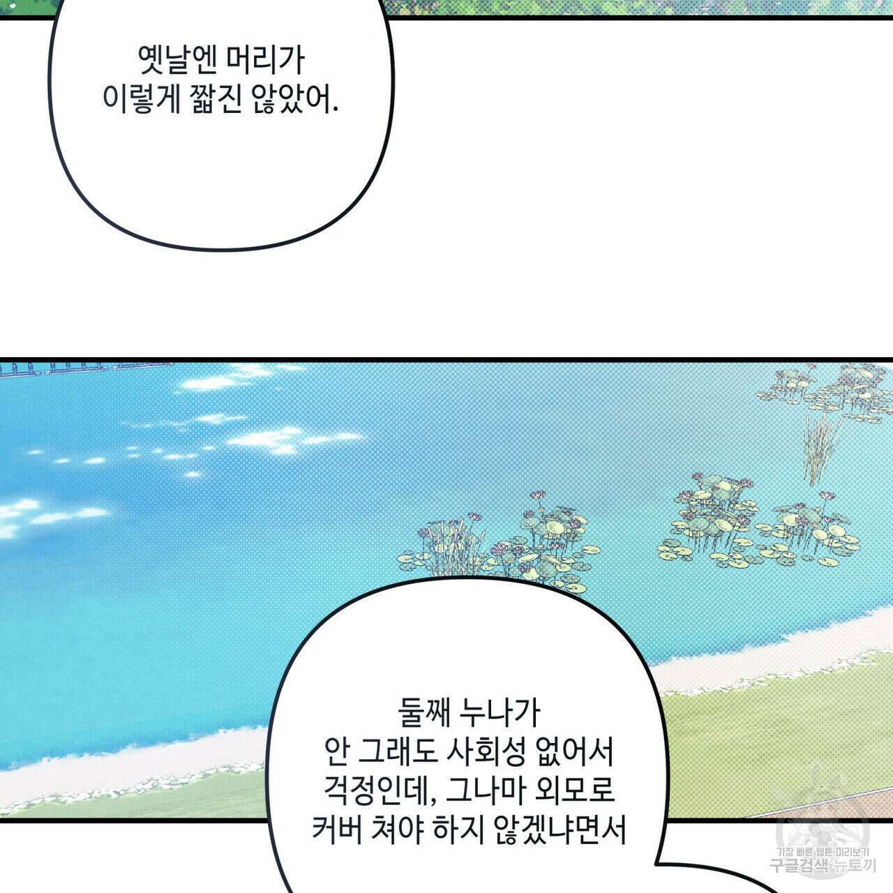 공과 사는 구분해! 29화 2