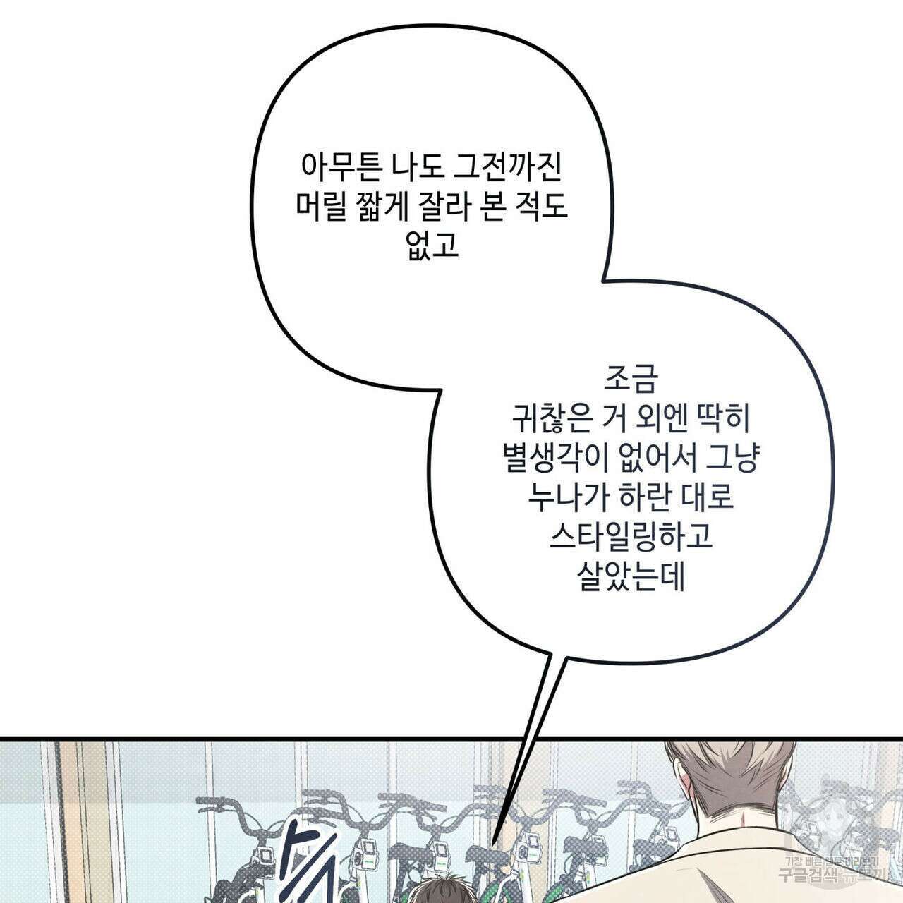 공과 사는 구분해! 29화 8