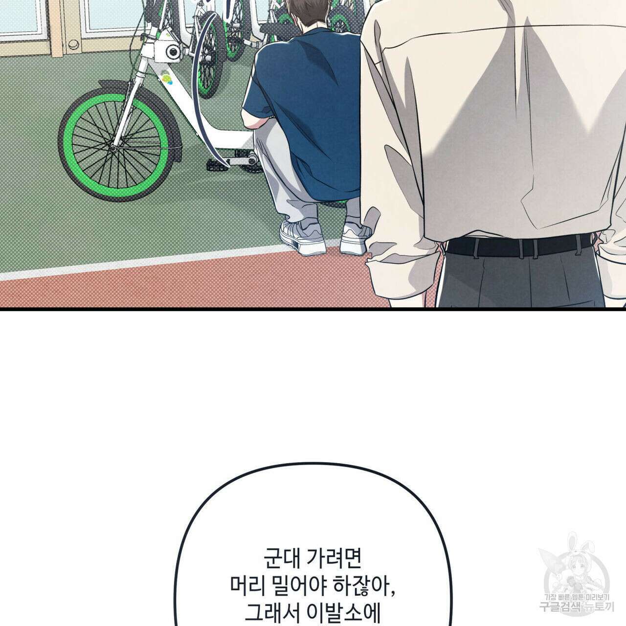 공과 사는 구분해! 29화 9