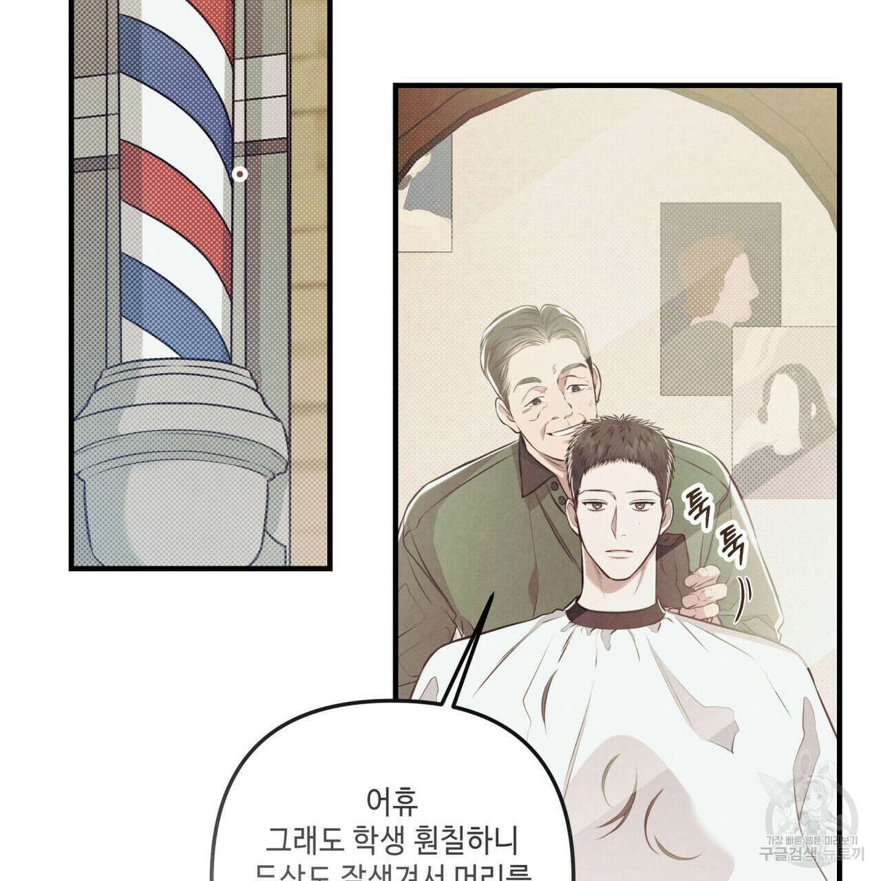 공과 사는 구분해! 29화 11