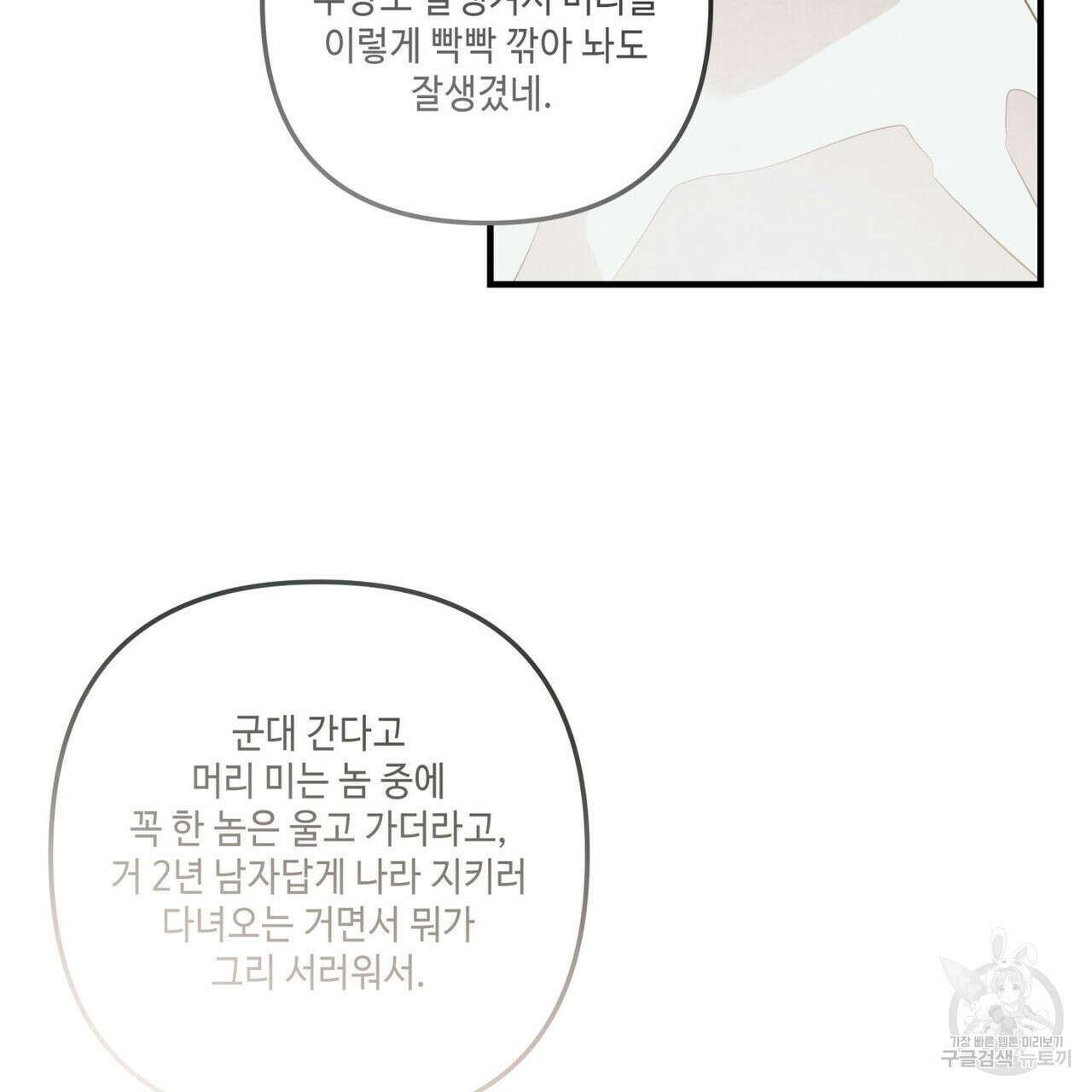 공과 사는 구분해! 29화 12