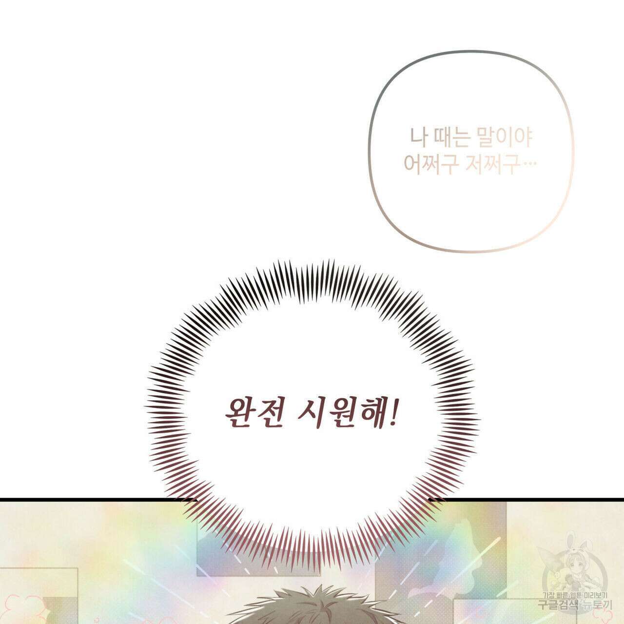 공과 사는 구분해! 29화 14