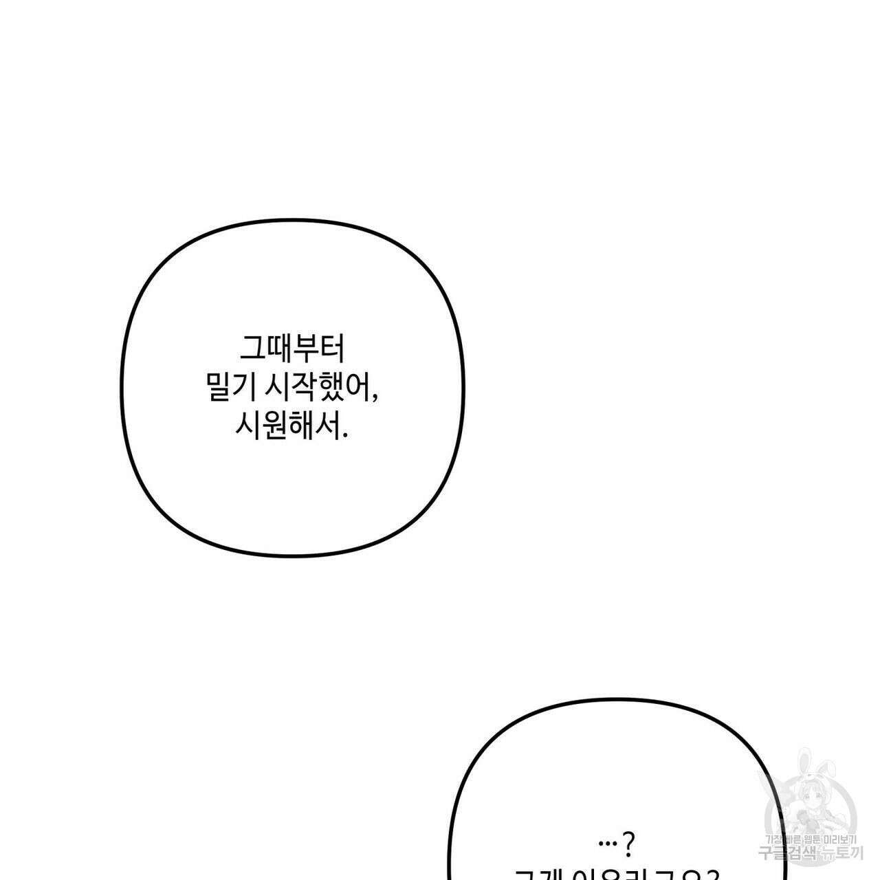 공과 사는 구분해! 29화 16