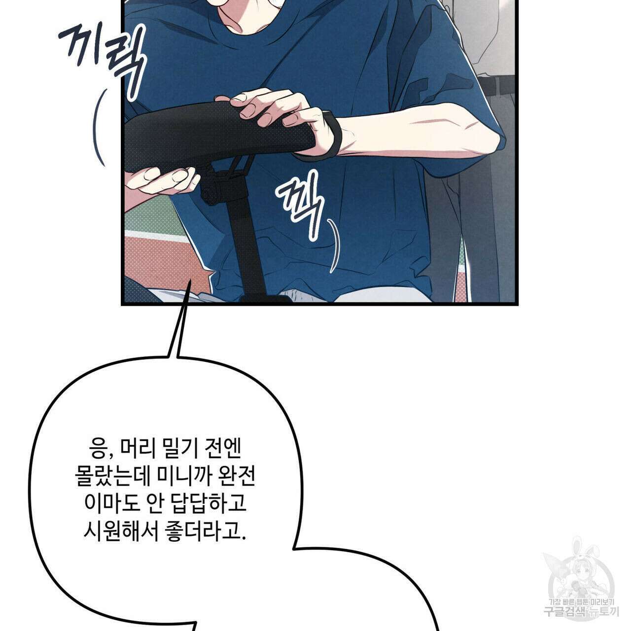 공과 사는 구분해! 29화 18